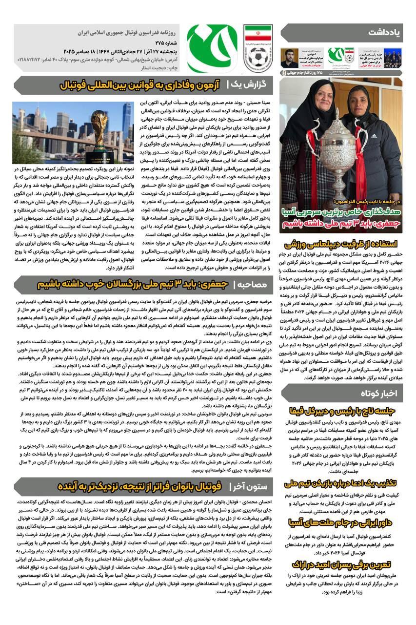 روزنامه فدراسیون/شماره275