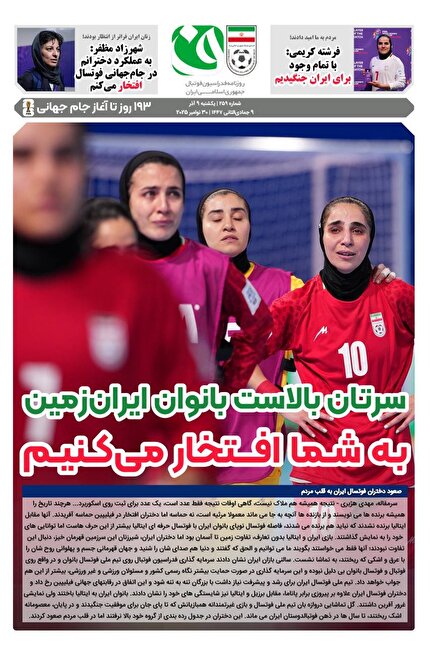 روزنامه فدراسیون/شماره ۲۵۹